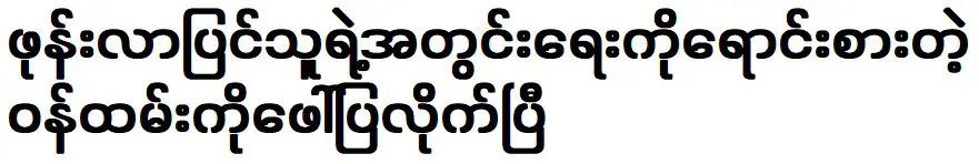 พนักงานที่ขายข้อมูลวงในของช่างซ่อมโทรศัพท์ชื่อดังถูกเปิดเผย