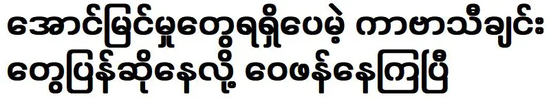 พวกเขาถูกวิจารณ์ว่าเล่นเพลงของนักร้องยอดเยี่ยม