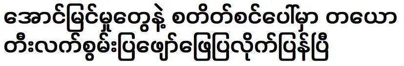 เขาแสดงเพลงต่างประเทศบนเวทีอีกครั้งโดยเล่นไวโอลินอย่างชำนาญ