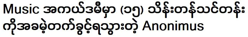 นักร้องที่ไม่รู้จักมีสิทธิ์เรียนฟรีที่สถาบันดนตรี