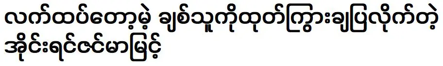 นักร้องสาวเผยถึงแฟนที่กำลังจะแต่งงานในเร็วๆ นี้