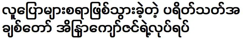 เป็นการกระทำที่คาดไม่ถึงของ อินา จ่อ เซน ที่ทุกคนพูดถึง