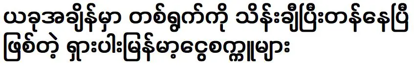 Rare ancient Burmese artefacts that are now very valuable