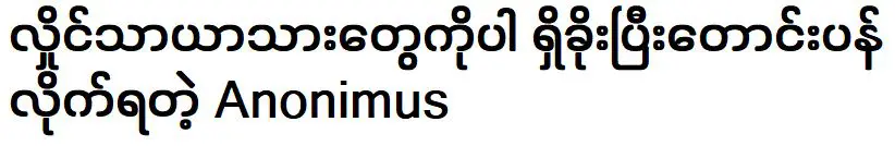 ไม่ระบุชื่อ นักร้องที่ขอโทษชาว หลิ่ง ธารียา สำหรับการพูดคุย