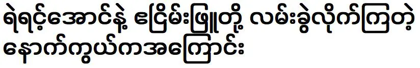 เรื่องราวการเลิกราระหว่างขุนไวและอันซานปยู