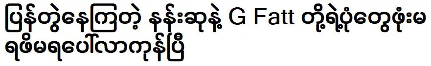 ภาพของนางซูและนักร้องสาว ที่กลับมาคบกันอีกครั้ง ผุดขึ้นมา