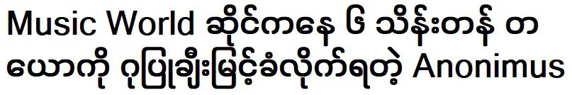 ผู้มีไวโอลินอันล้ำค่าและได้รับการยกย่องอย่างสูงจากวงการดนตรี