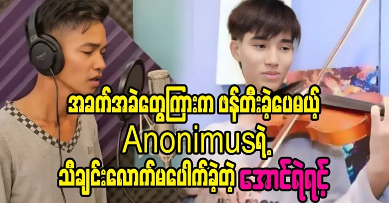 ออง เลริน ขายโทรศัพท์และอัดเสียงเพลงแต่ไม่ประสบความสำเร็จ