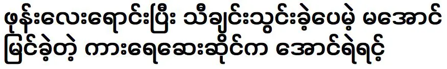 ออง เลริน ขายโทรศัพท์และอัดเสียงเพลงแต่ไม่ประสบความสำเร็จ