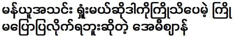 เอมิสัน ซึ่งรู้ล่วงหน้าว่า แมนยู จะแพ้ แต่ไม่ต้องบอกล่วงหน้า