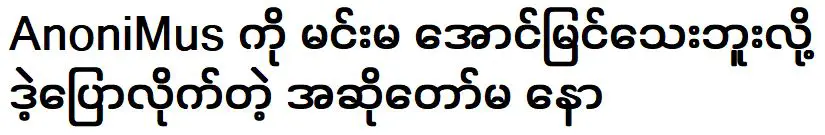 คุณทำไม่ได้” นักร้องผู้โด่งดังพูดคุยกับผู้ไม่ประสงค์ออกนามกล