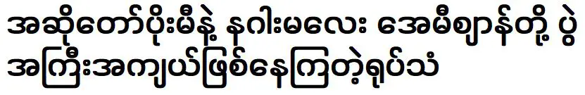 นักร้องโปมีและมังกรสาวเอมี่ชานกำลังจัดงานใหญ่ทางโทรทัศน์