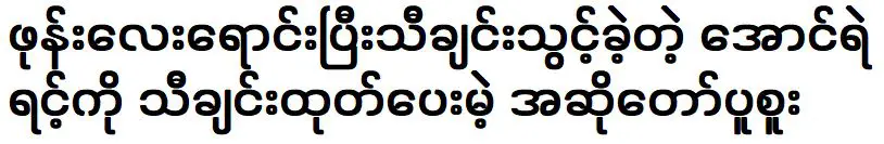 นักร้องปูซูจะปล่อยเพลงให้กับอองเลอเร็นที่ขายโทรศัพท์