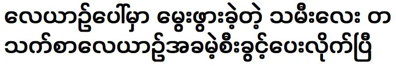 ลูกสาวที่เกิดบนเครื่องบินสนามบินท่าขี้เหล็กบินฟรีตลอดชีวิต