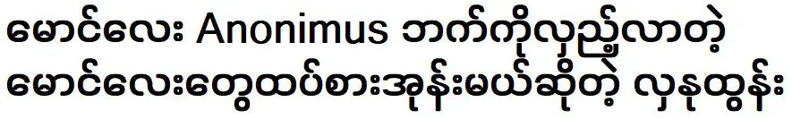 ฮลานู ตุน บอกว่าพี่น้องขี้โกงจะได้กินมะพร้าวอีกครั้ง