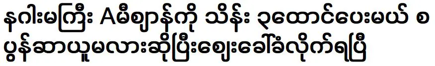 มีคนบอกฉันว่าฉันจะจ่ายเงินหลายแสนดอลลาร์ให้กับมังกรเอ