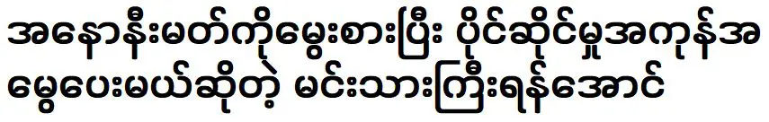 ยัน ออง จะรับเลี้ยงบุคคลนิรนามและมอบทรัพย์สินทั้งหมดให้