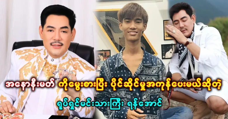 ยัน ออง จะรับเลี้ยงบุคคลนิรนามและมอบทรัพย์สินทั้งหมดให้