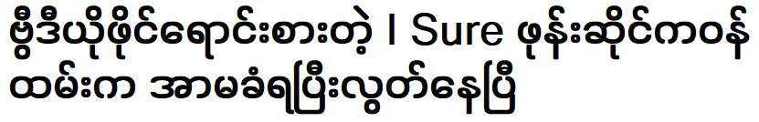 พนักงานร้านโทรศัพท์ไอชัวร์ที่ขายไฟล์วิดีโอได้รับการประกันตัวแล้ว