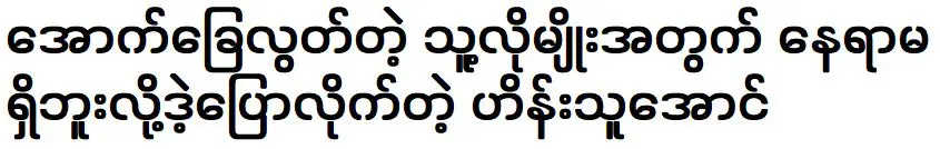 ผู้กล่าวว่าไม่มีที่สำหรับคนอย่างเขาที่ว่างเปล่าที่ด้านล่าง