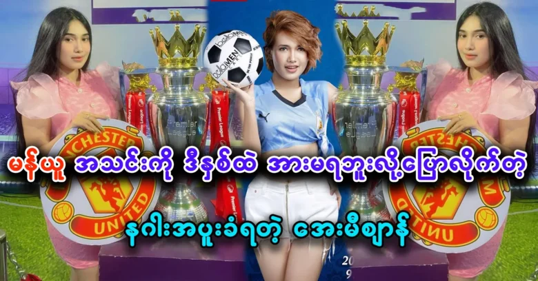 พรีเมียร์ลีกไม่สามารถสนับสนุนแมนเชสเตอร์ยูไนเต็ดได้