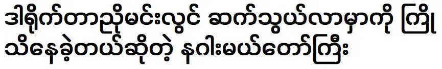 แม่มังกรบอกว่าเธอรู้ล่วงหน้าว่าผู้กำกับนโย มิน ลวินจะติดต่อเธอ