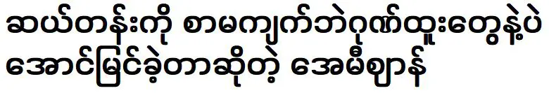 เอมี่ เอียนบอกว่าเธอไม่ได้เรียนและได้รับเกียรตินิยมเท่านั้น