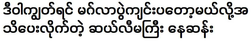 แดดจัด เป็นคนบอกฉันว่าเทศกาล Magla จะจัดขึ้นเมื่อวันนี้ตรงกับวัน