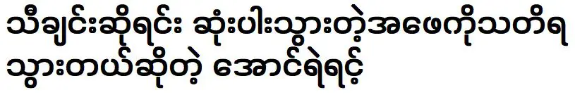 องเยเรนบอกว่าเขาจำพ่อของเขาในอดีตขณะร้องเพลงได้