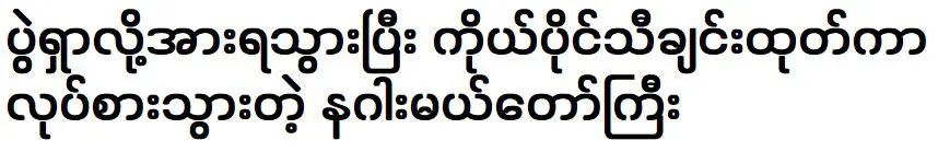 เมื่อเธอหมดหวังที่จะหางานทำ เธอก็ตีพิมพ์เพลงของเธอเอง