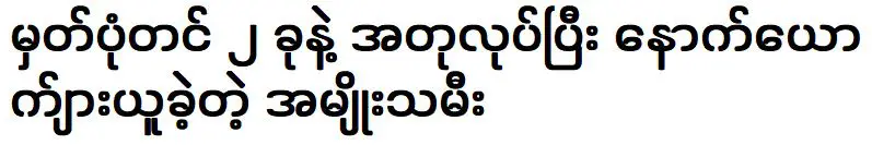 ผู้หญิงที่แกล้งทำทะเบียน 2 ใบ และแต่งงานกับชายอีก 2 คน