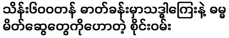 ในอาคารอพาร์ตเมนต์ราคาแพง สายเซินไปสั่งสอนเพื่อนนักบวช