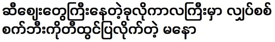 มโน นักร้องผู้คิดค้นรถยนต์ไฟฟ้าในยุคที่ราคาน้ำมันสูง