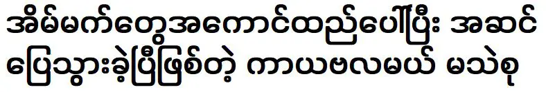 มาฮเยซู ผู้ชนะการแข่งขันเพาะกายที่มีความฝันเป็นจริง