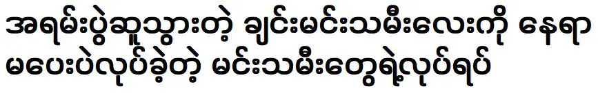 การกระทำของเจ้าหญิงที่ไม่ยกสถานะเจ้าหญิงมาร์กาเร็ตให้กันและกัน