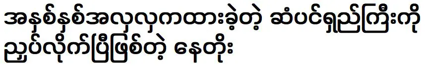 เจ้าชายเน็ตโตซึ่งทรงไว้ผมยาวที่ทิ้งไว้นานถึงสองปี