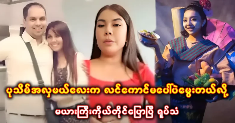 She has revealed herself about the life behind Miss Pathein <img src="https://news.oneday.press/wp-content/uploads/2023/09/120l.webp" alt="She has revealed herself about the life behind Miss Pathein">