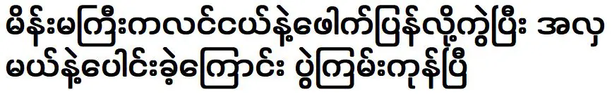 เพราะดาราเอกวินเธอเริ่มพูดถึงทุกอย่างเกี่ยวกับน.ส.โนเมย์