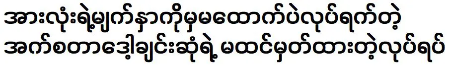 การกระทำที่คาดไม่ถึงโดยนักร้องหน้าใหม่เอสเธอร์