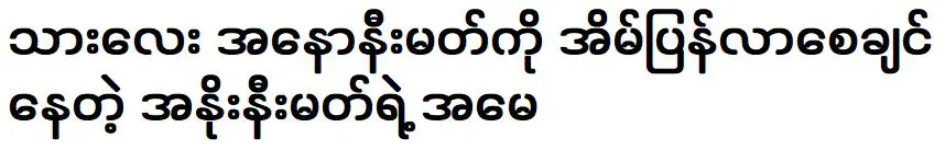 แม่ของผู้ไม่ประสงค์ออกนามต้องการให้ลูกชายผู้ไม่ประสงค์ออกนามกลับบ้าน