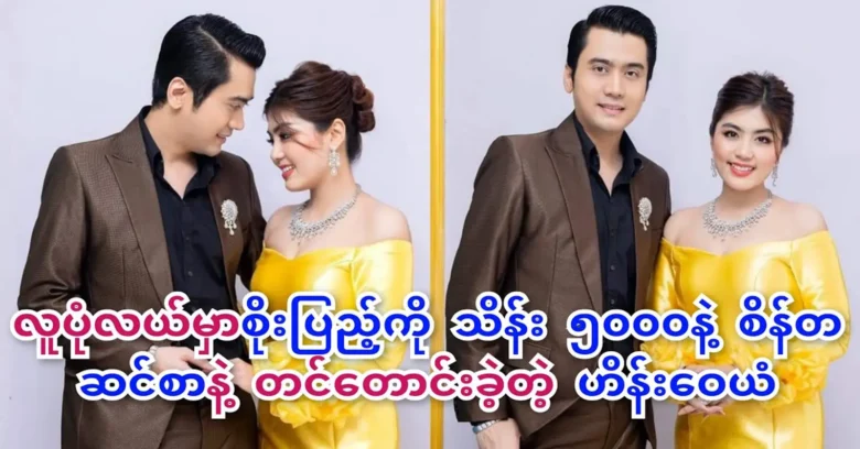 Actor Hein Wai Yan was acted in a comedy with Soe Pyae Thazin <img src="https://news.oneday.press/wp-content/uploads/2023/09/123e.webp" alt="Actor Hein Wai Yan was acted in a comedy with Soe Pyae Thazin">