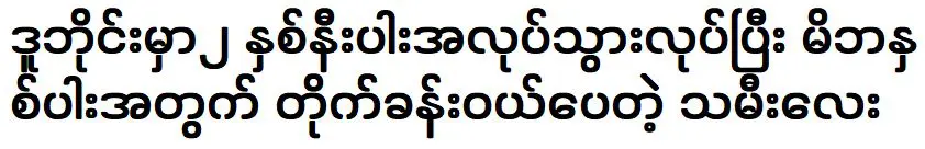 ลูกสาวของฉันทำงานในดูไบและซื้อแฟลตให้พ่อแม่ของเธอ