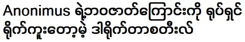 ผู้กำกับสตีลกำลังจะสร้างหนังเกี่ยวกับชีวิตของอาโนนิมัส