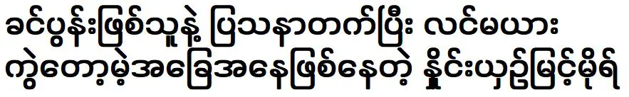 มิ้นท์หมอที่มีปัญหากับโคบินและพูดคุยเกี่ยวกับสถานการณ์ปัจจุบัน