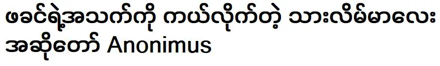 ผู้ไม่ประสงค์ออกนามซึ่งเรียกพ่อของเขามาที่เมืองเพื่อรับการรักษาพยาบาล