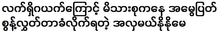 เนื่องจากสถานการณ์ปัจจุบัน นางสาวโนมาเอะจึงถูกตัดมรดกจากครอบครัว