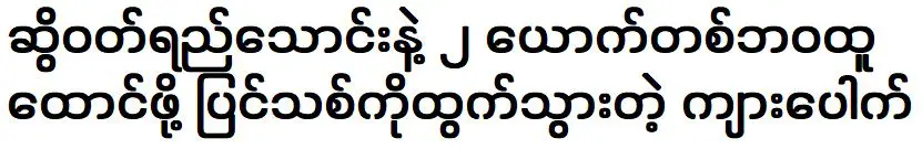 เสือที่ออกเดินทางไปฝรั่งเศสเพื่อสร้างชีวิตด้วยน้ำหวานนับพัน