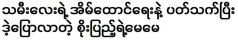 มารดาของเจ้าหญิงโซเผิงเปิดเผยเกี่ยวกับอนาคตของลูกสาวของเธอ