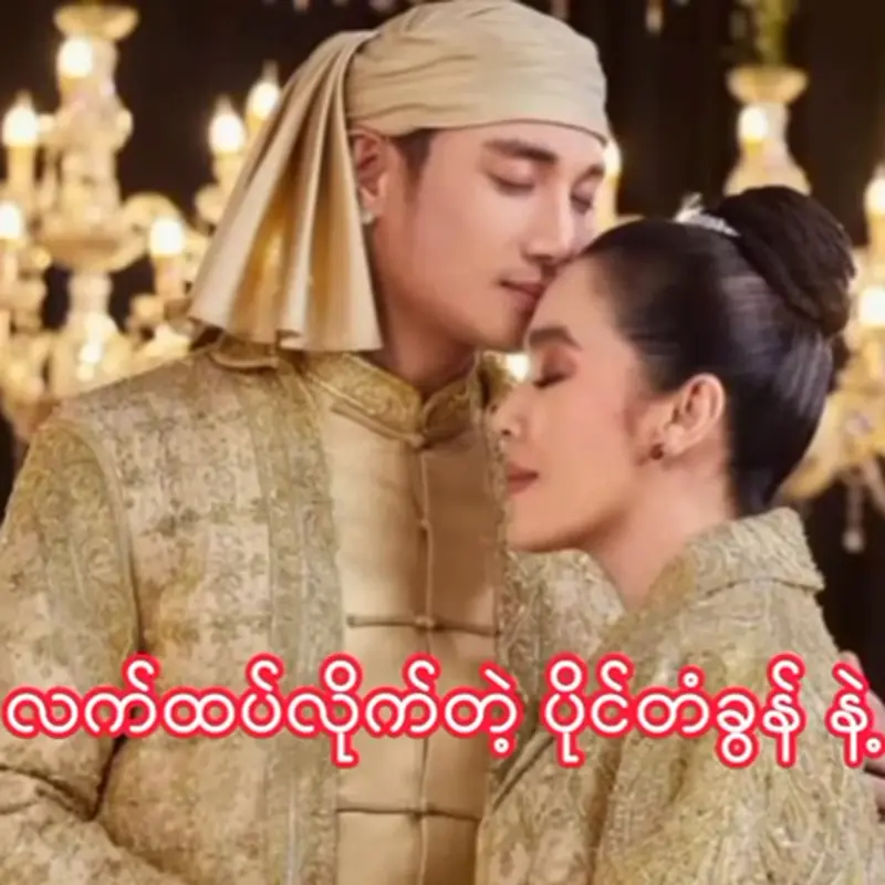 Moe Hay Ko and Paing Ta Khon was unexpectedly got married <img src="https://news.oneday.press/wp-content/uploads/2023/09/131o.webp" alt="Moe Hay Ko and Paing Ta Khon was unexpectedly got married">