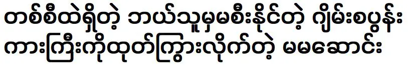 มะมะซองอวดรถเจมส์ สแปงก์หายากในเมียนมาร์ที่ไม่มีใครขี่ได้